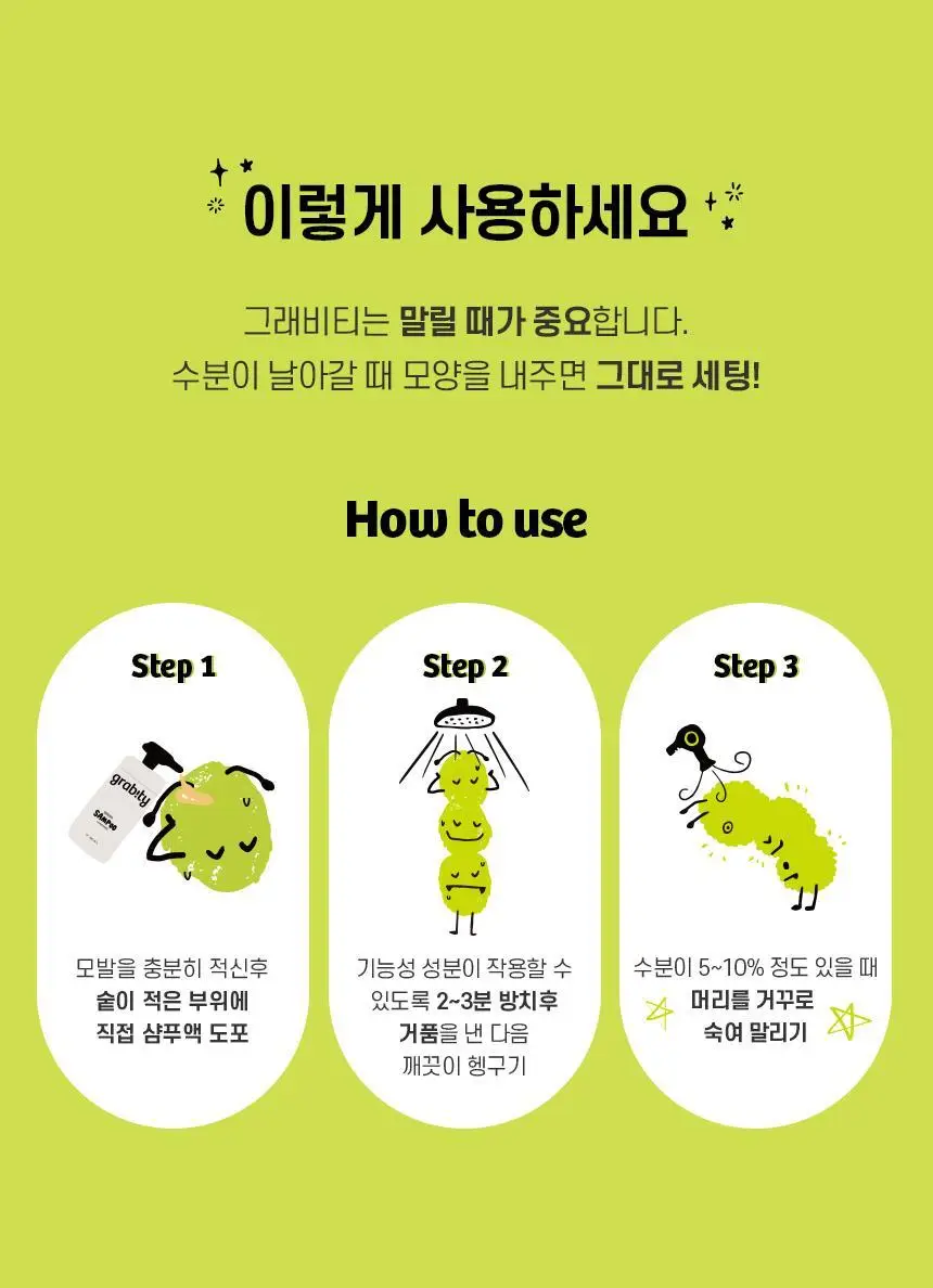 [카이스트특허기술] 그래비티 헤어리프팅 샴푸 스트롱 475ml+475ml 리필 기획(+30ml 2개 증정) 상세페이지 47